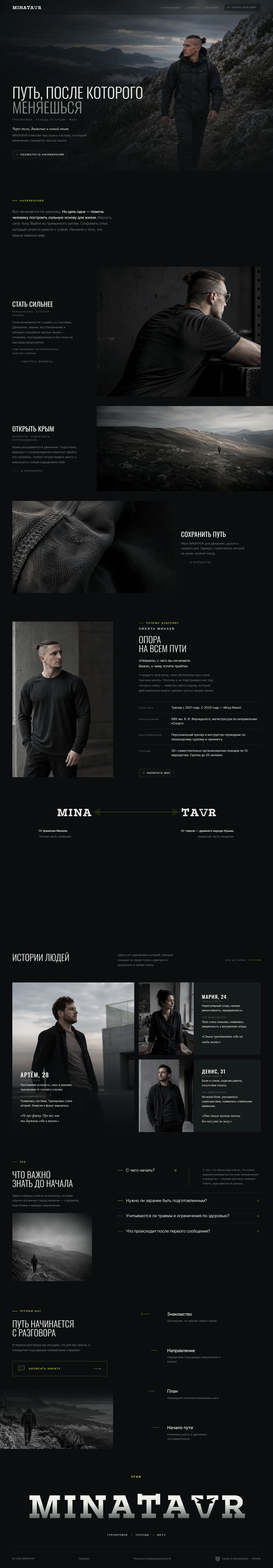 Полная desktop-версия сайта MINATAVR